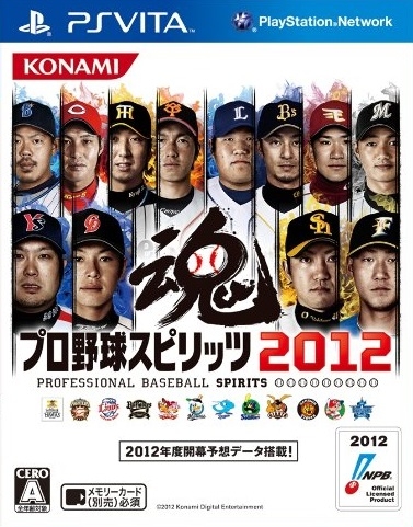 Pro Yakyuu Spirits 2012 | Gamewise