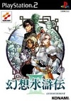 Gamewise Suikoden III Wiki Guide, Walkthrough and Cheats