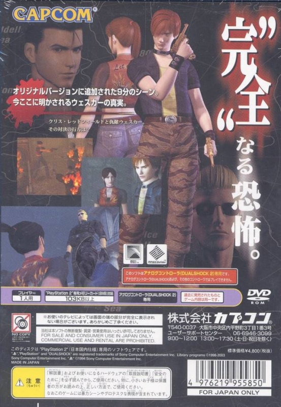 Resident Evil Code: Veronica X for PlayStation 2