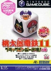 Momotarou Dentetsu 11 | Gamewise