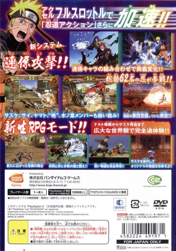 Naruto Shippūden: Ultimate Ninja Storm 2, Wiki Naruto