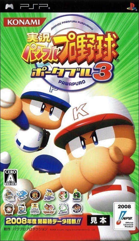 Jikkyou Powerful Pro Yakyuu Portable 3 [Gamewise]
