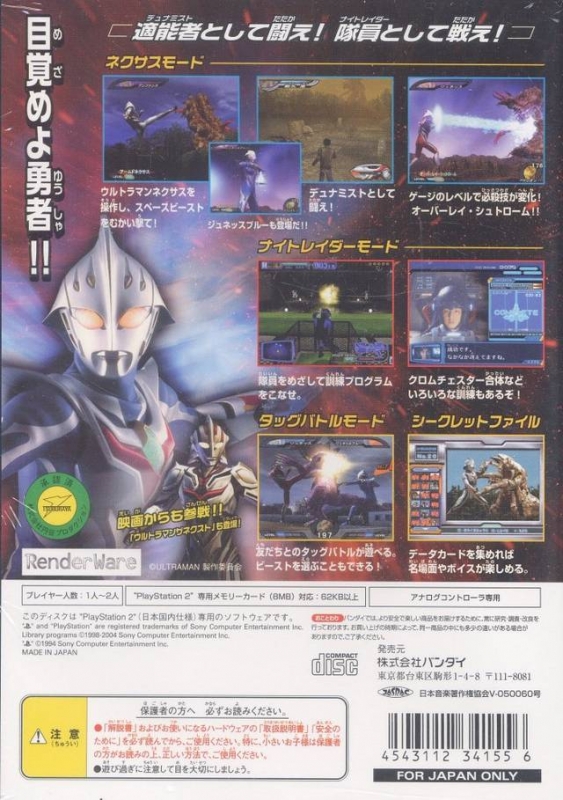 ultraman nexus ps2