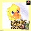 Chocobo's Dungeon 2 Wiki on Gamewise.co