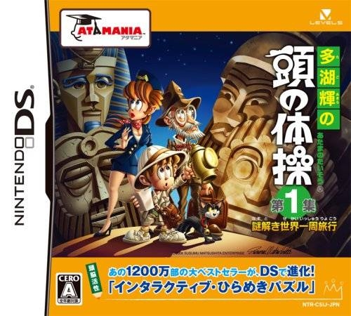 Tago Akira no Atama no Taisou Dai-1-Shuu: Nazotoki Sekai Isshuu Ryokou on DS - Gamewise