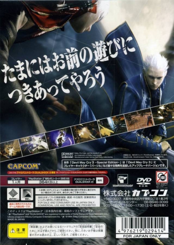 Devil May Cry 3 - PlayStation 2