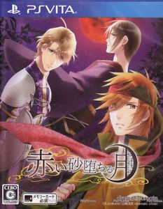 Akai Suna Ochiru Tsuki Wiki on Gamewise.co