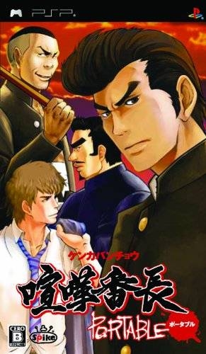 Kenka Banchou Portable | Gamewise