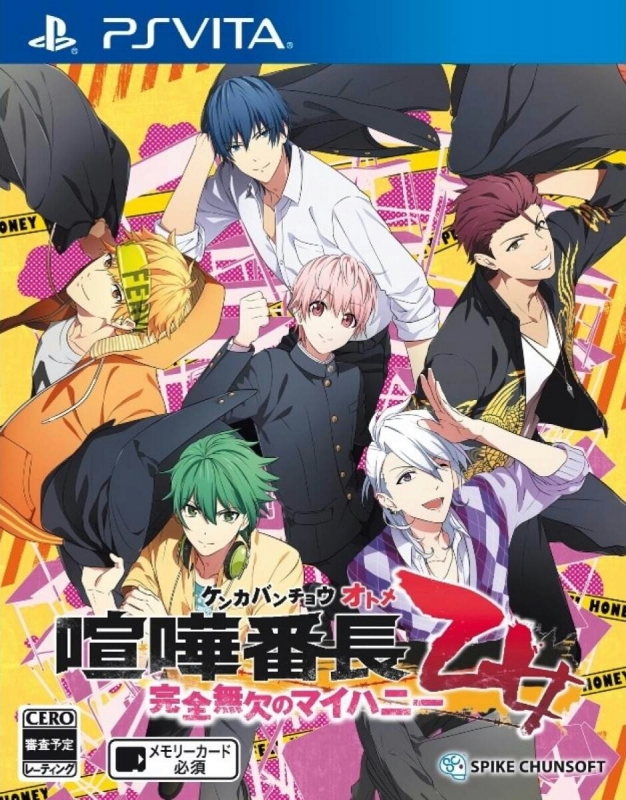 Kenka Bancho Otome: Kanzenmuketsu no My Honey [Gamewise]