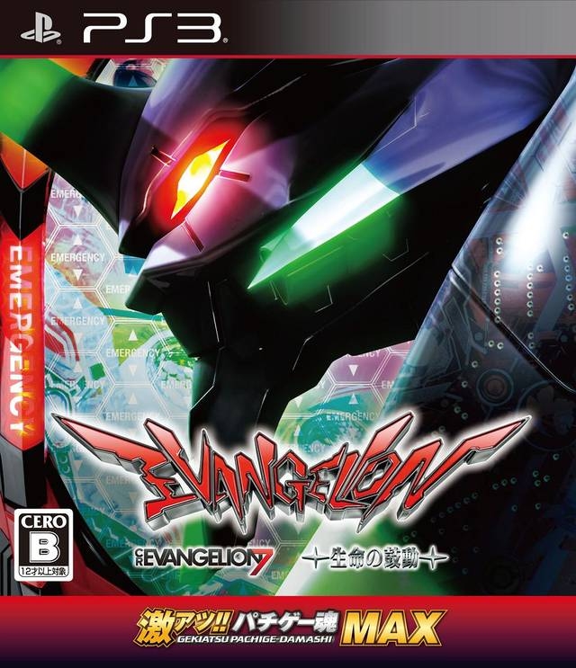 Gekiatsu!! Pachi Game Tamashi Max: Evangelion 7 x Seimei no Kodou for PS3 Walkthrough, FAQs and Guide on Gamewise.co