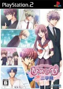 HimeHibi: New Princess Days!! Zoku! Ni-Gakki Wiki on Gamewise.co