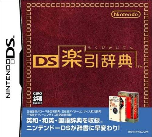 DS Rakubiki Jiten on DS - Gamewise