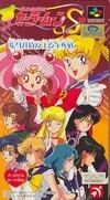 Bishoujo Senshi Sailormoon S: Juugai Rantou!? Shuyaku Soudatsusen on SNES - Gamewise