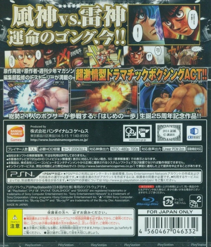 Hajime no Ippo: The Fighting! for PlayStation 3