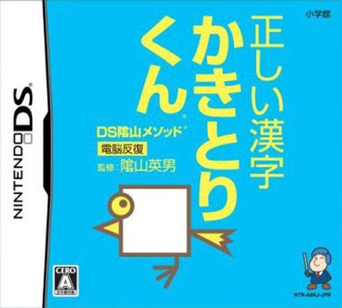 DS Kageyama Method: Dennou Hanpuku - Tadashii Kanji Kakitori-Kun for DS Walkthrough, FAQs and Guide on Gamewise.co