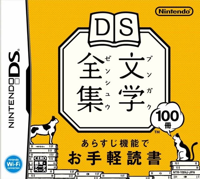 Gamewise DS Bungaku Zenshuu Wiki Guide, Walkthrough and Cheats