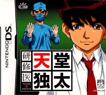 Kenshuui Tendo Dokuta on DS - Gamewise