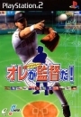 Orega Kantoku Da! Gekitou Pennant Race Wiki on Gamewise.co