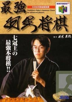 Saikyou Habu Shogi Wiki - Gamewise