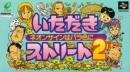 Itadaki Street 2: Neon Sign wa Bara Iro ni on SNES - Gamewise