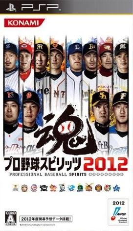 Pro Yakyuu Spirits 2012 Wiki - Gamewise