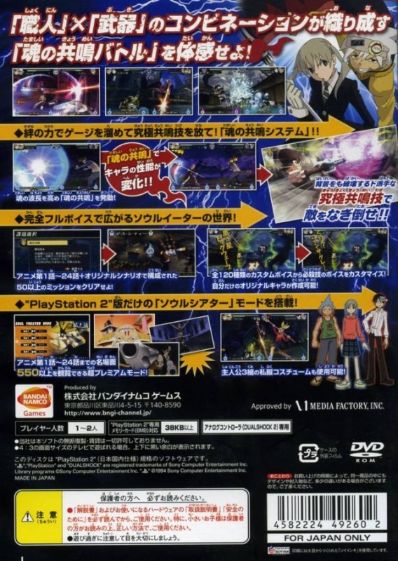 Soul Eater: Battle Resonance for Sony PSP