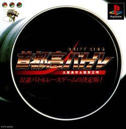 Tokyo Highway Battle [Gamewise]