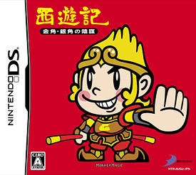 Saiyuuki: Kinkaku, Ginkaku no Inbou Wiki - Gamewise