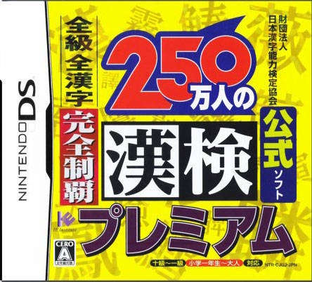 Gamewise Zaidan Houjin Nippon Kanji Nouryoku Kentei Kyoukai Koushiki Soft: 250 Banjin no KanKen Premium - Zenkyuu Zen-Kanji Kanzen Seiha Wiki Guide, Walkthrough and Cheats