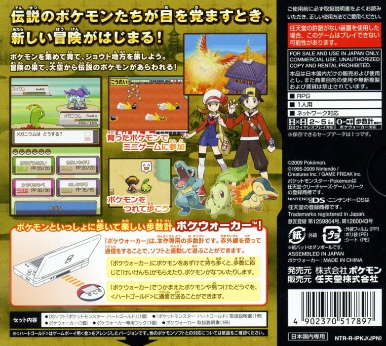 Pokemon Heart Gold Soul Silver For Nintendo Ds Screenshots