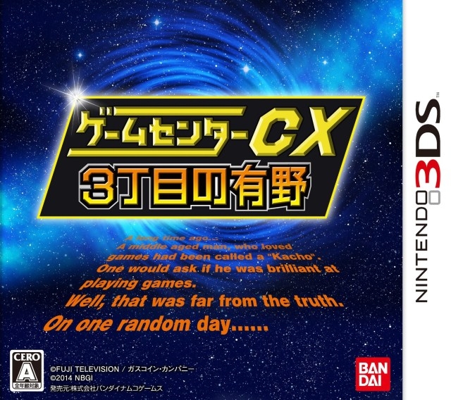Gamewise Game Center CX: 3-Choume no Arino Wiki Guide, Walkthrough and Cheats