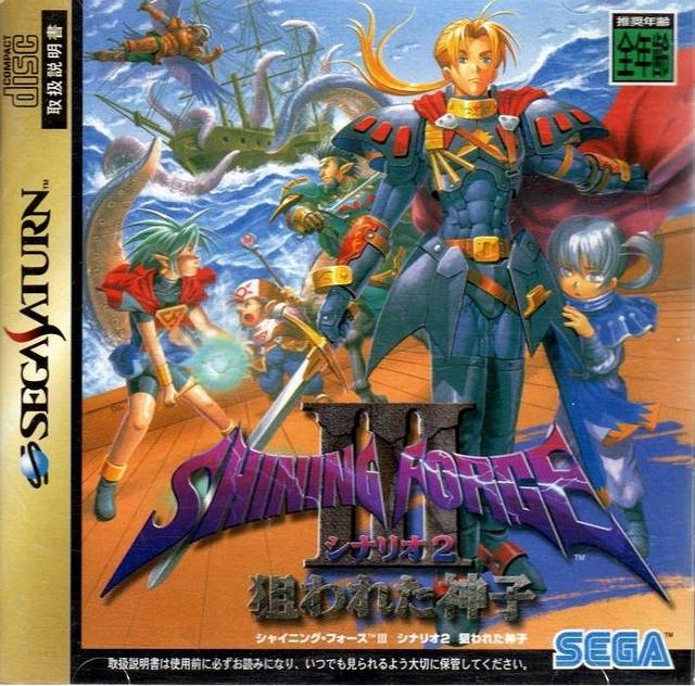 Shining Force III: Scenario 2 for SAT Walkthrough, FAQs and Guide on Gamewise.co