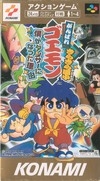 Ganbare Goemon: KiraKira Douchuu - Boku ga Dancer ni Natta Riyuu | Gamewise