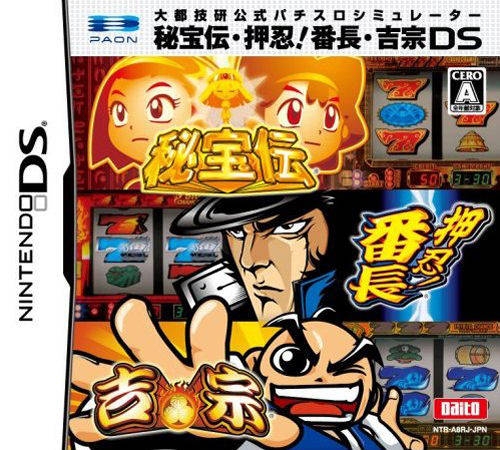 Daito Giken Koushiki Pachi-Slot Simulator: Hihouden - Ossu! Banchou - Yoshimune DS | Gamewise