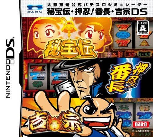 Gamewise Daito Giken Koushiki Pachi-Slot Simulator: Hihouden - Ossu! Banchou - Yoshimune DS Wiki Guide, Walkthrough and Cheats