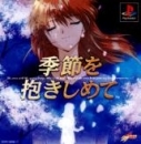 Yarudora Series Vol. 2: Kisetsu wo Dakishimete on PS - Gamewise