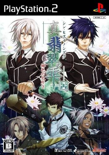 Shin Hisui no Shizuku: Hiiro no Kakera 2 Wiki on Gamewise.co