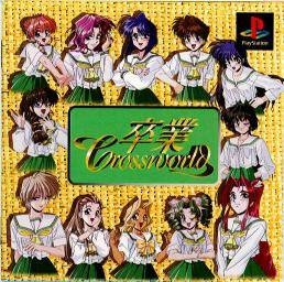 Sotsugyou Crossworld Wiki - Gamewise