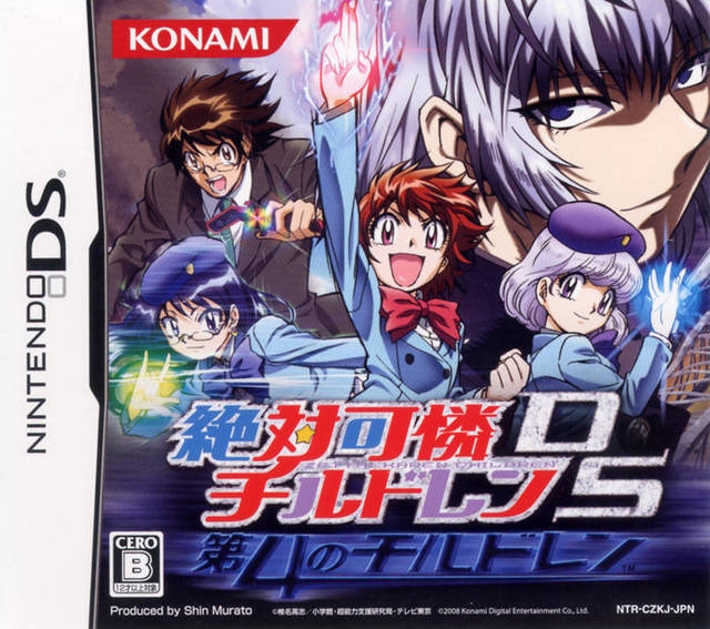 Zettai Karen Children DS: Dai-4 no Children Wiki on Gamewise.co