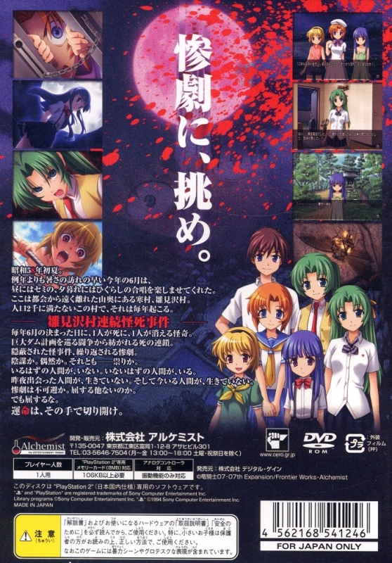 Higurashi No Naku Koro Ni Wiki