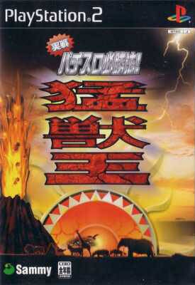 Jissen Pachi-Slot Hisshouhou! Moujuu-Oh S Wiki on Gamewise.co