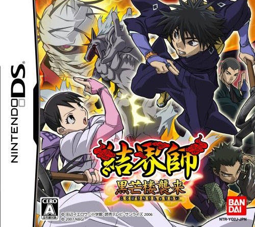 Gamewise Kekkaishi: Kokubourou Shuurai Wiki Guide, Walkthrough and Cheats