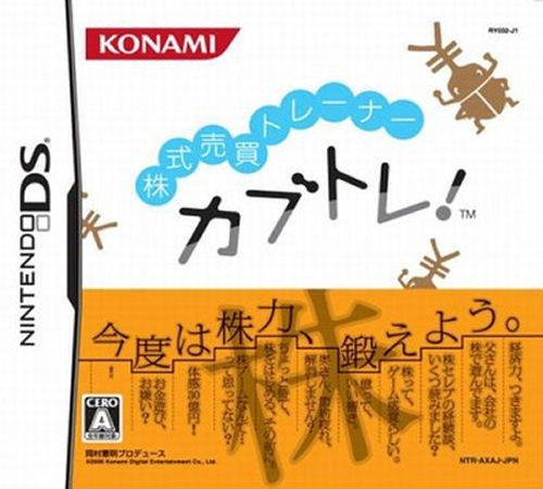 Kabushiki Baibai Trainer: Kabutore! for DS Walkthrough, FAQs and Guide on Gamewise.co