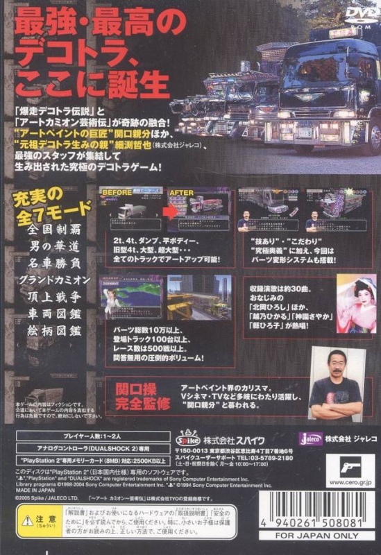 Shin Bakusou Dekotora Densetsu For Playstation 2 Sales Wiki Release Dates Review Cheats Walkthrough