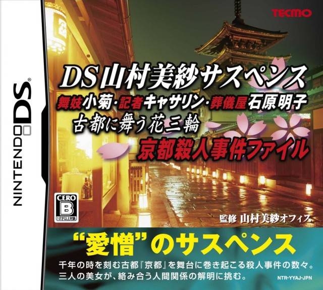 DS Yamamura Misa Suspense: Maiko Kogiku - Kisha Katherine - Sougiya Isa Akashi - Koto ni Maru Hana Sanrin: Kyoto Satujin Jinken File for DS Walkthrough, FAQs and Guide on Gamewise.co