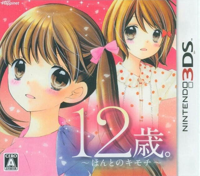 12-Sai. Honto no Kimochi Wiki on Gamewise.co