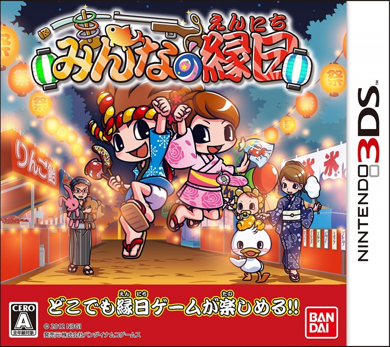 Minna no Ennichi for 3DS Walkthrough, FAQs and Guide on Gamewise.co