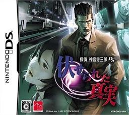 Tantei Jinguuji Saburo DS: Fuserareta Shinjitsu Wiki on Gamewise.co