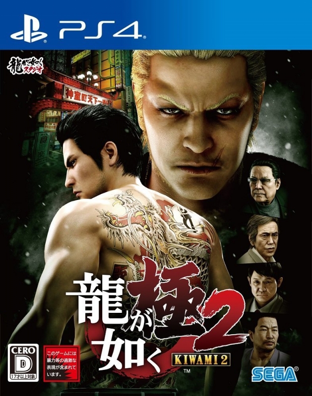 Gamewise Yakuza Kiwami 2 Wiki Guide, Walkthrough and Cheats