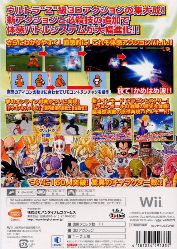 Dragonball Z Budokai Tenkaichi 3 for Wii Sales, Wiki